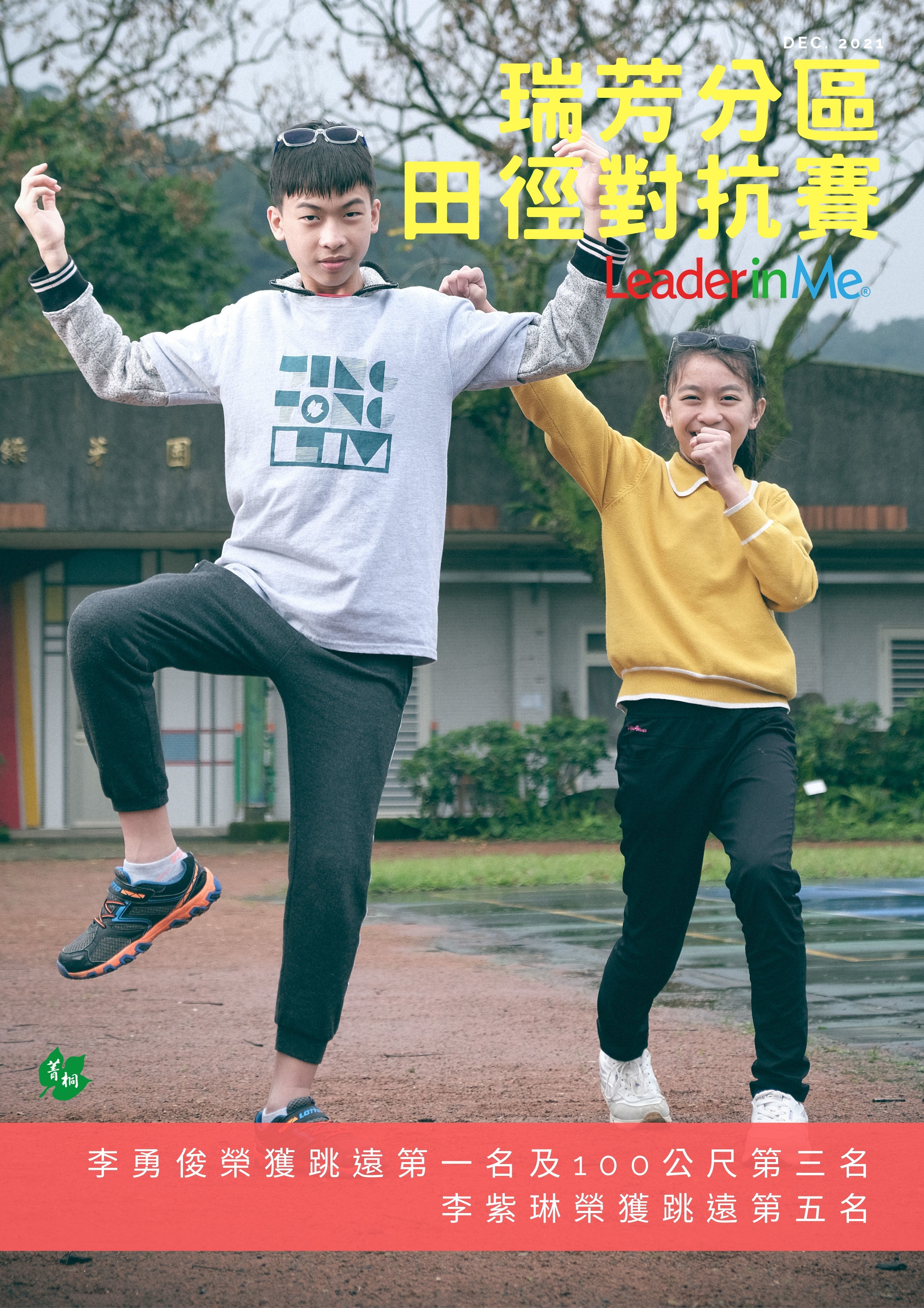 六年級田徑對抗賽