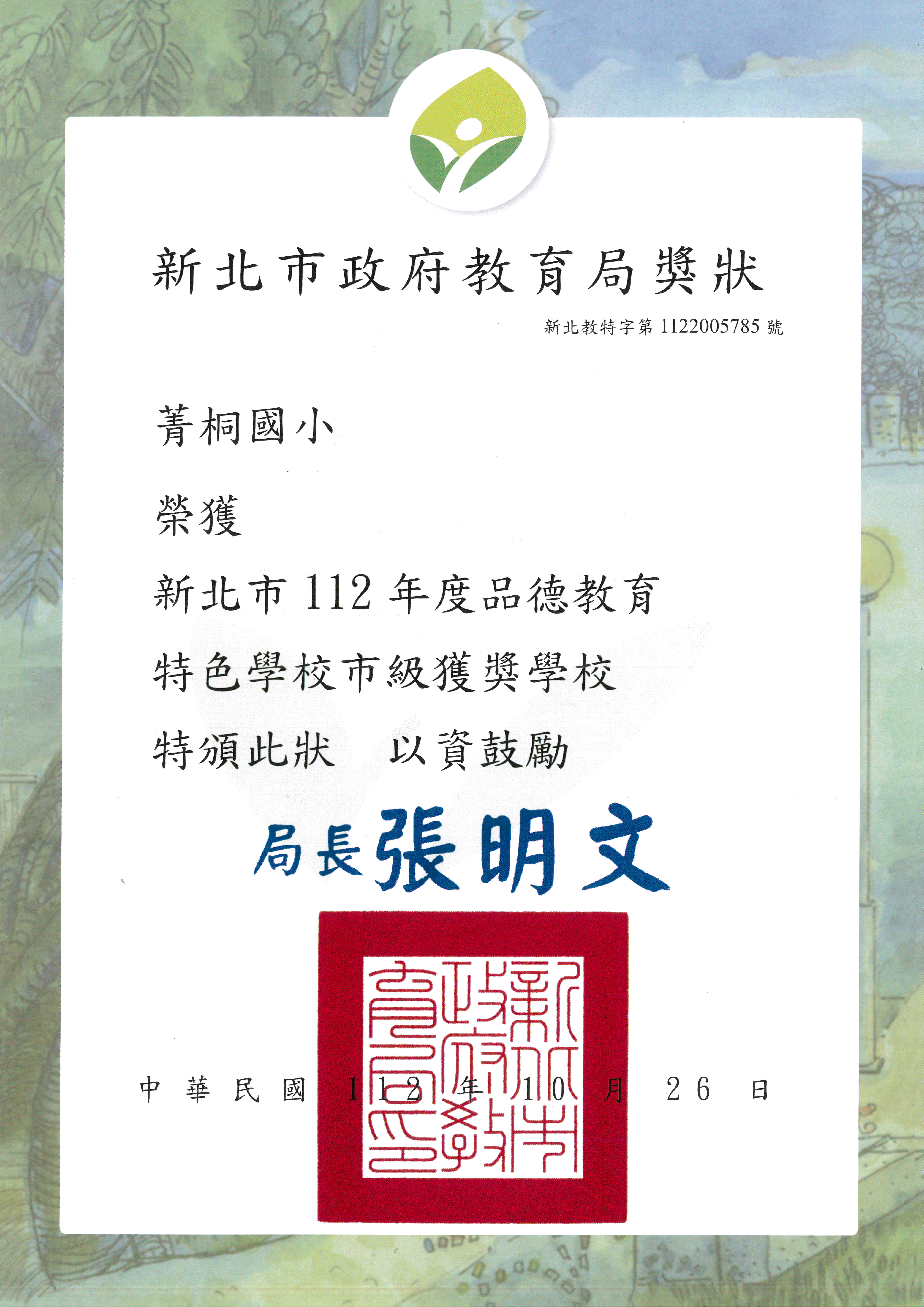品德教育