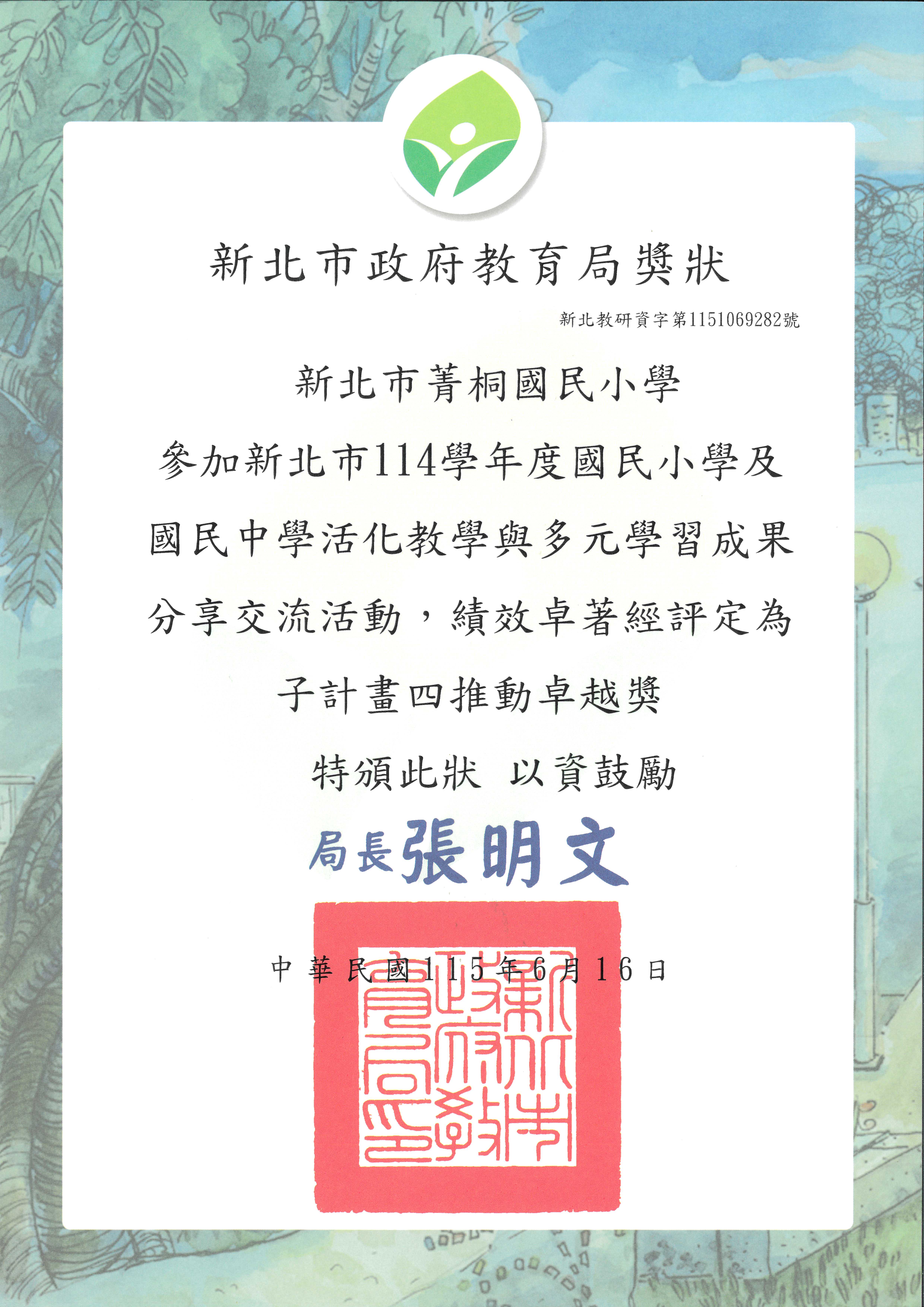 子計畫4獎狀