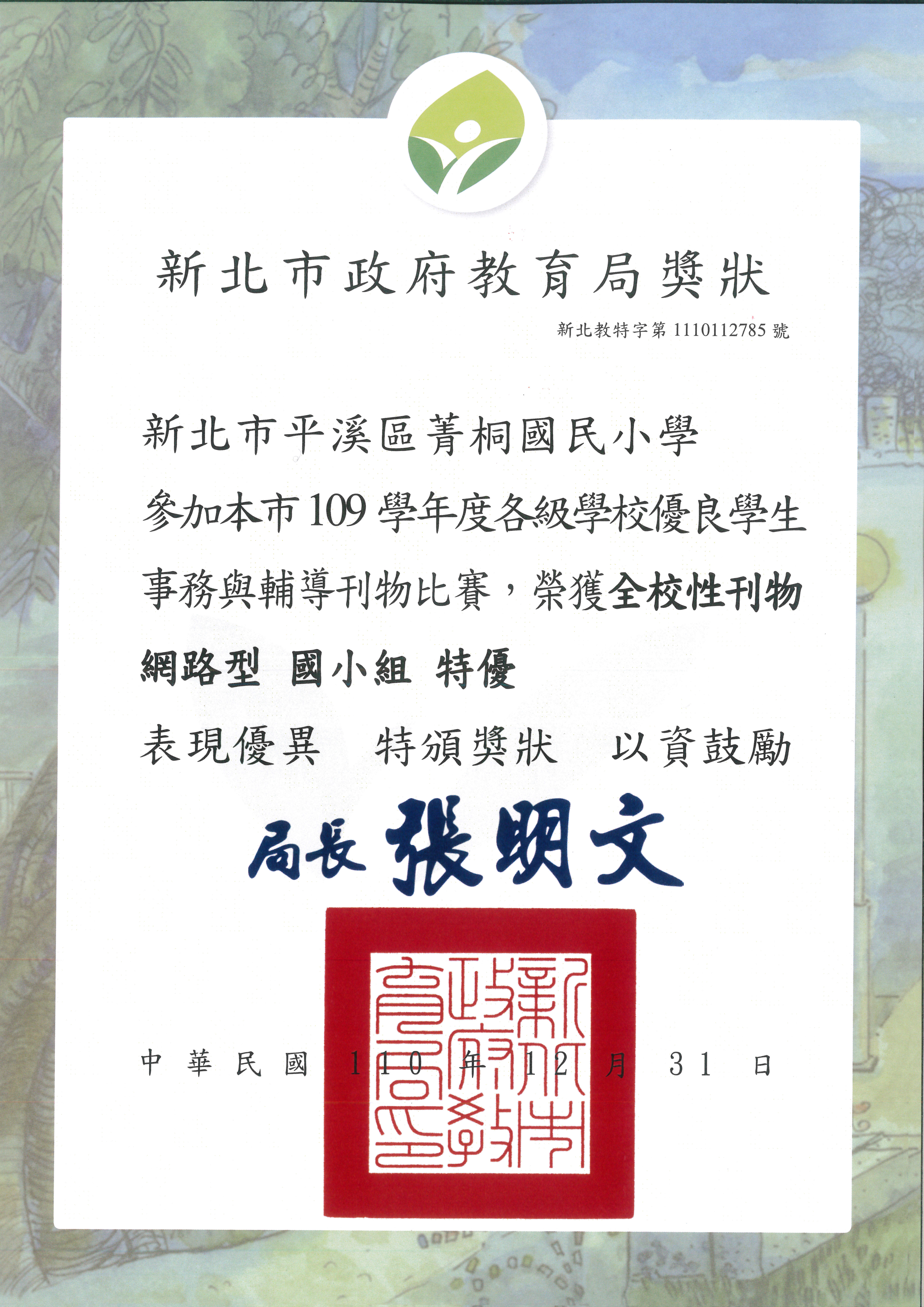 校刊獎狀