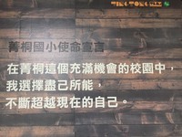 菁桐國小使命宣言