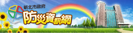 連結到新北市防災資訊網(另開新視窗)