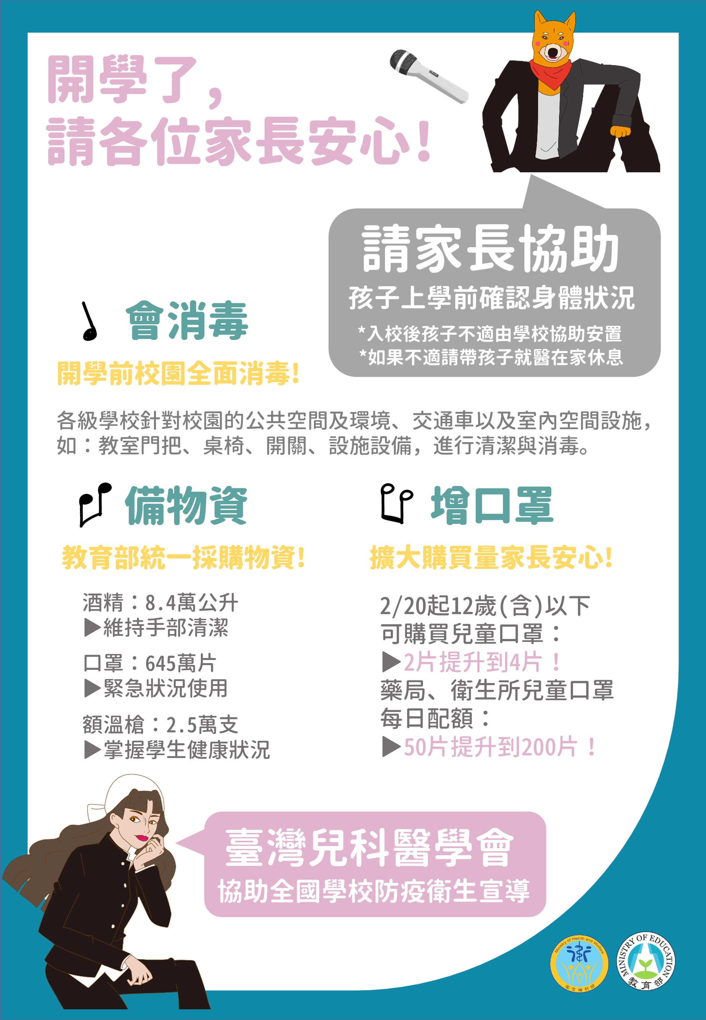 連結到開學家長安心圖卡(另開新視窗)