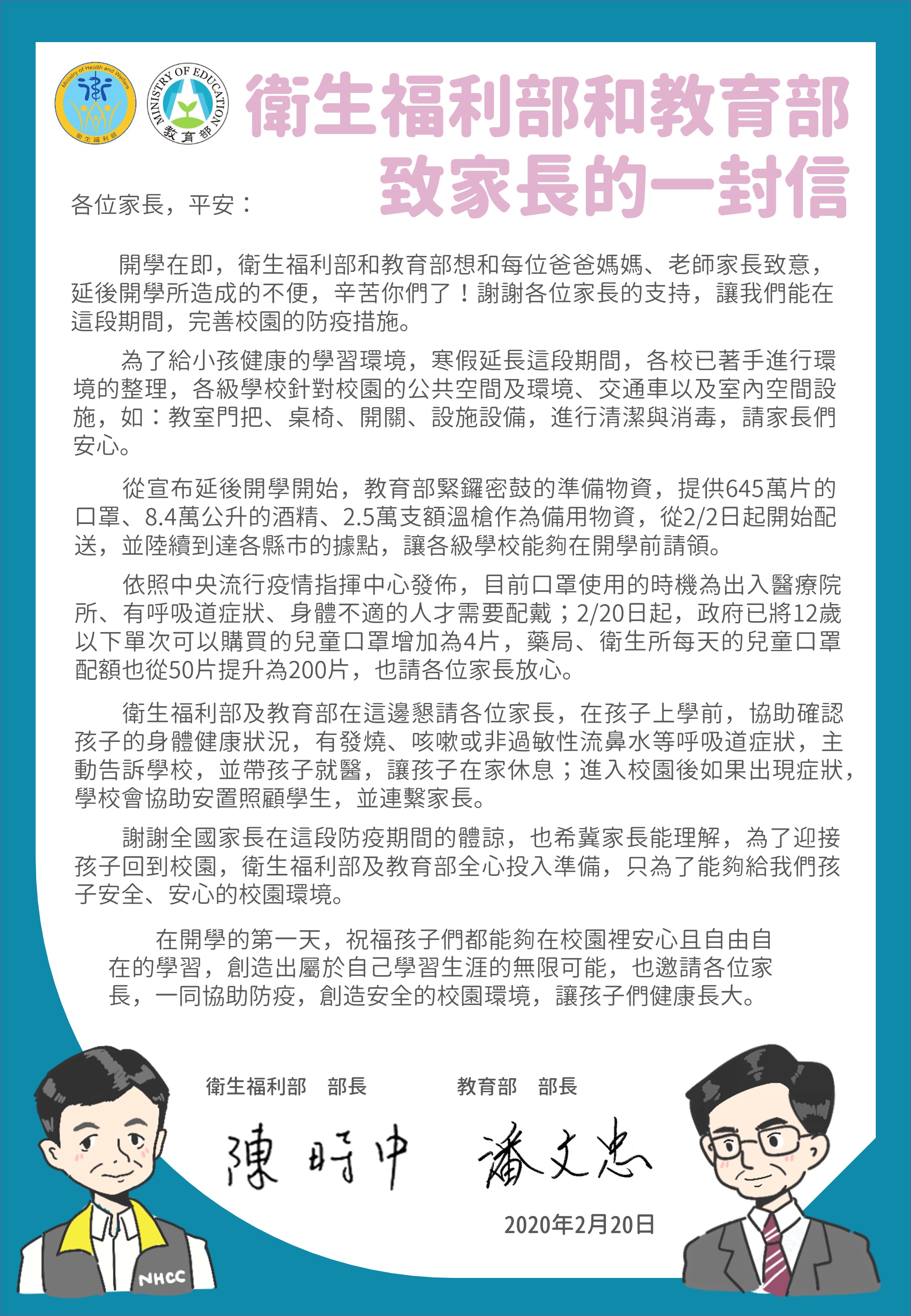 連結到衛福部和教育部給家長的一封信(另開新視窗)
