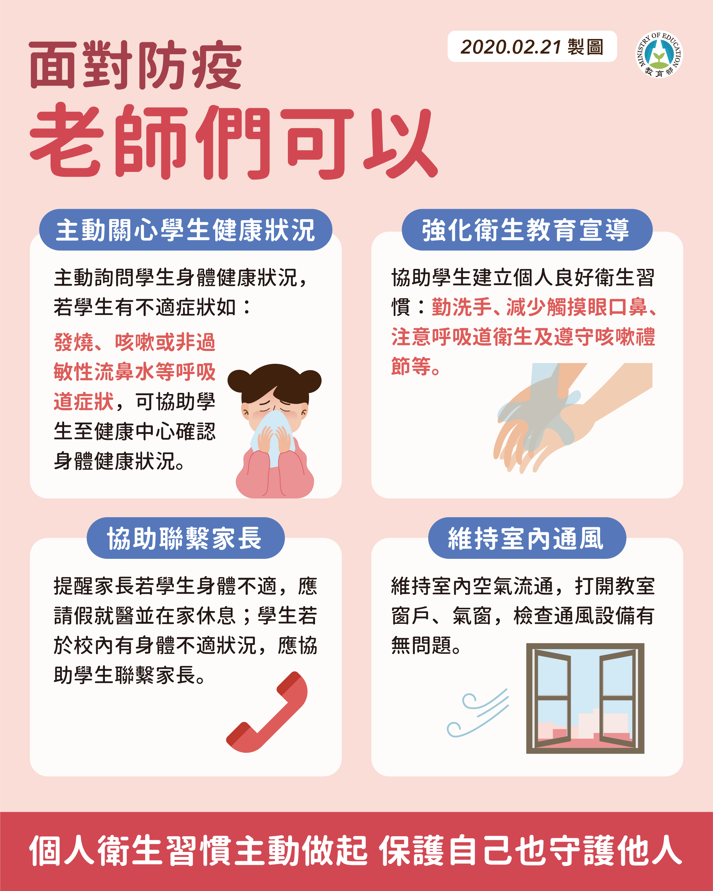 連結到老師防疫工作(另開新視窗)