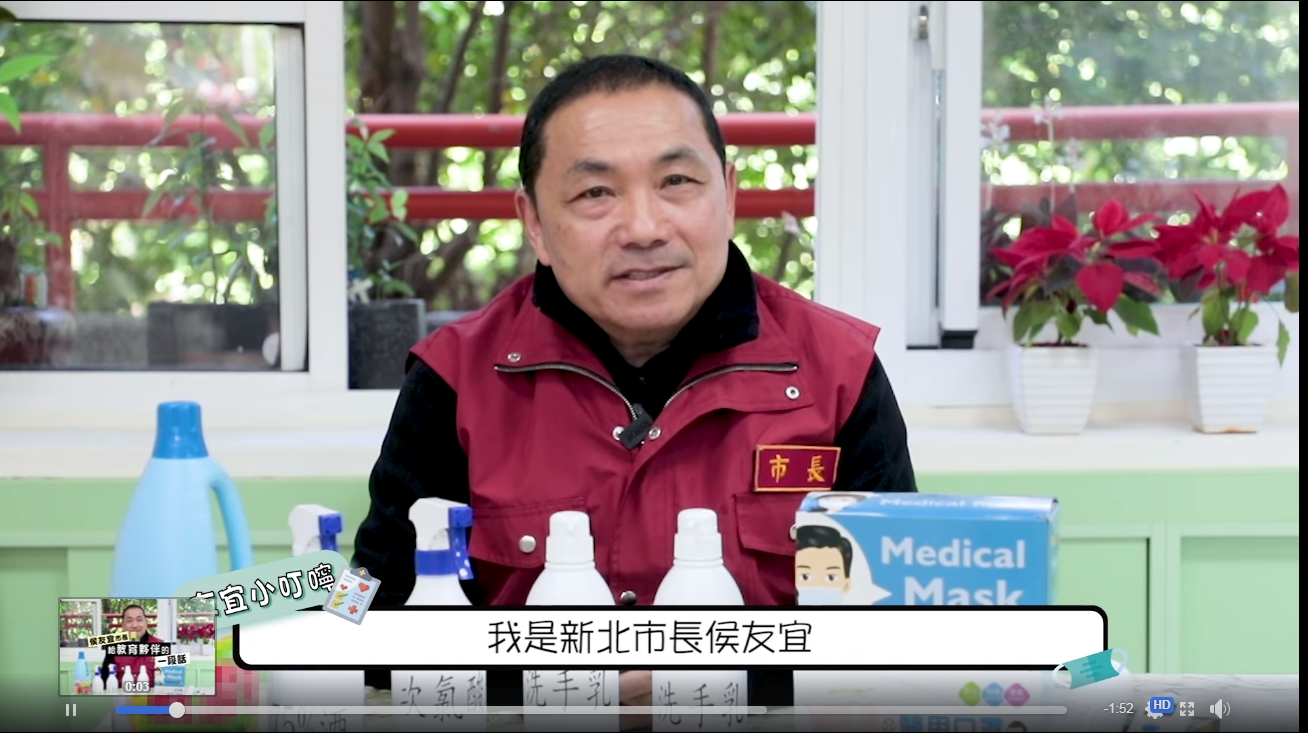 連結到新北市候市長防疫宣導影片(另開新視窗)