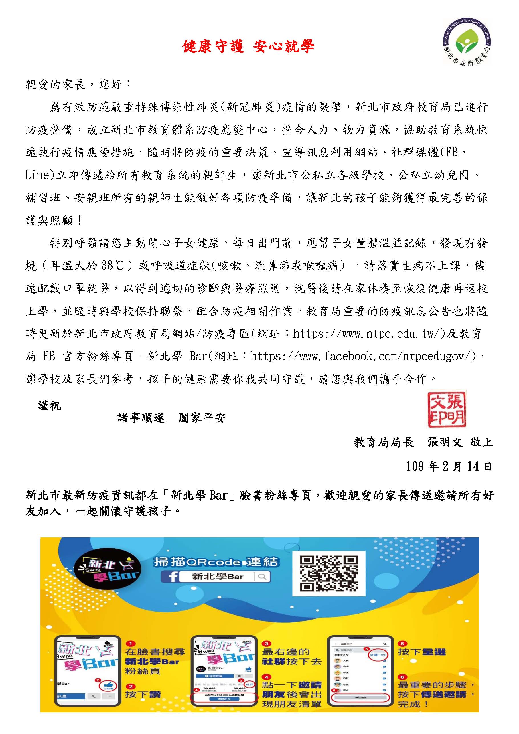 連結到教育局長給家長的一封信(另開新視窗)
