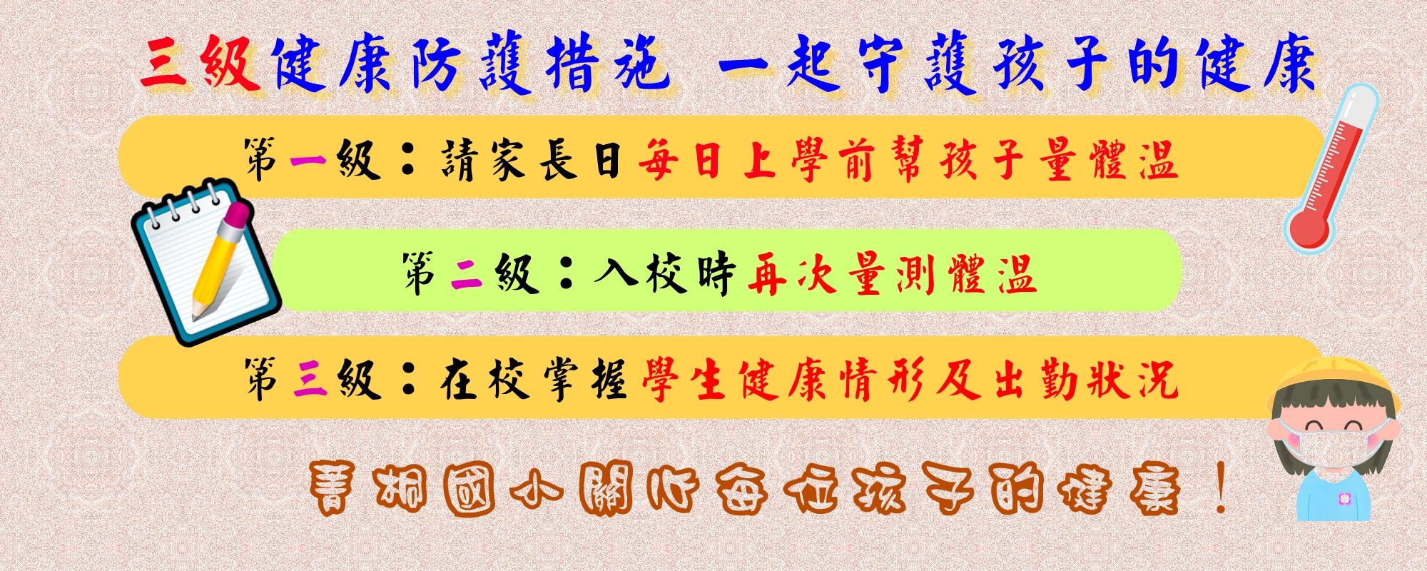 延後開學