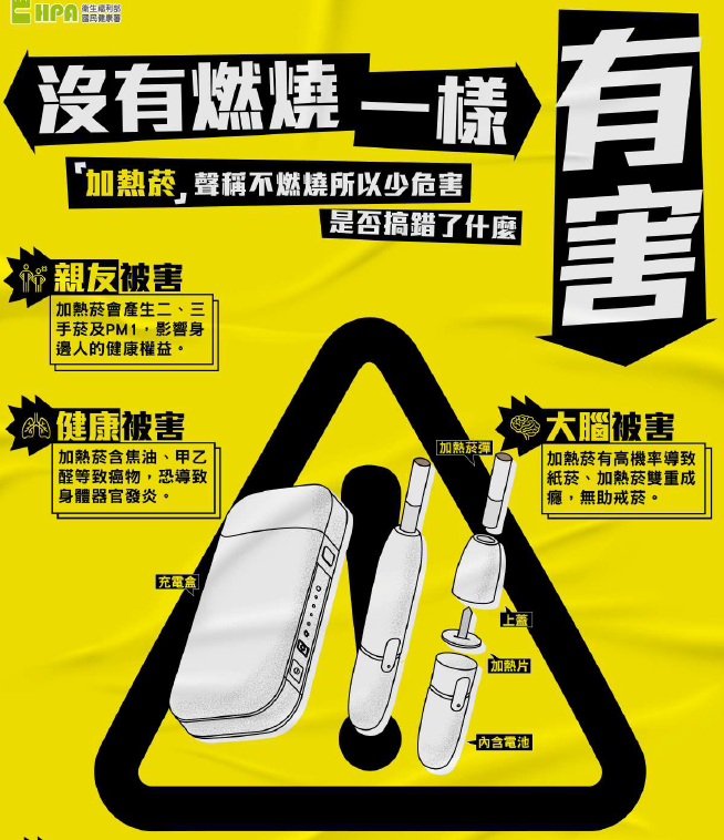 加熱菸海報文宣